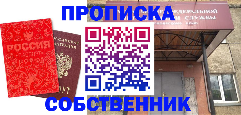 временная регистрация законно в Симферополе