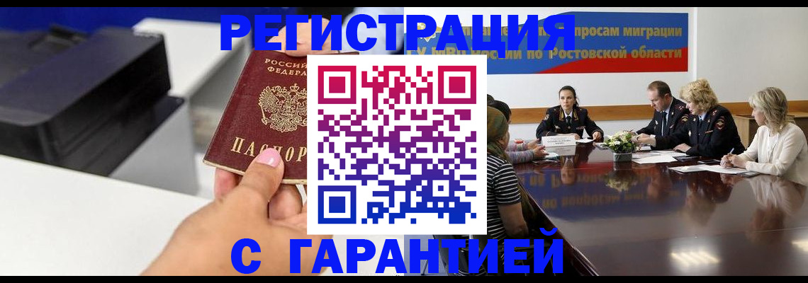временная регистрация купить в Симферополе